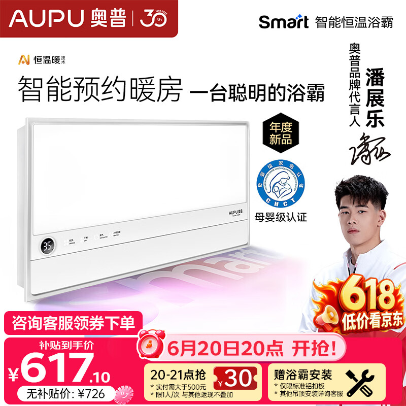 奥普智能浴霸Smart系列AI恒温预约暖房风暖换气照明多合一S2