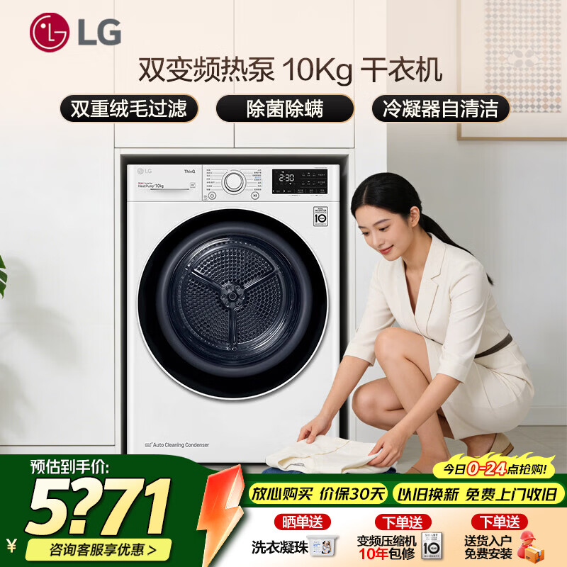 LG10KG热泵式烘干机双变频干衣机原装进口除菌除螨除潮冷凝器自清洁家用大容量低温柔烘双重绒毛过滤 RH10V3AV4W丨线下同款白色