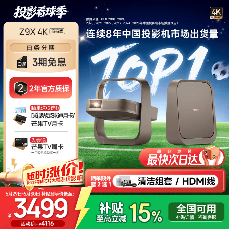 极米投影仪Z9X 4K高亮版 新款Z系列顶配升级旗舰芯片家庭影院投影仪 客厅卧室智能高清家用 【轻薄4K主机】Z9X 4K高亮版