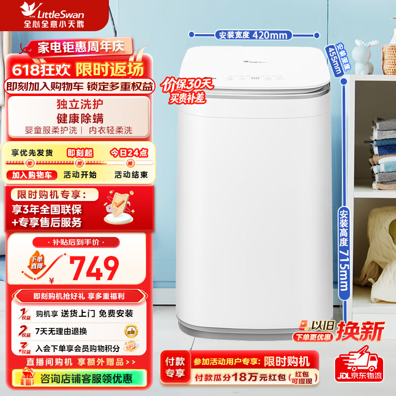 小天鹅（LittleSwan）波轮洗衣机全自动小型家用3公斤迷你婴儿儿童内衣洗衣机健康除螨洗省电省水 TB30V80EPLUS波轮