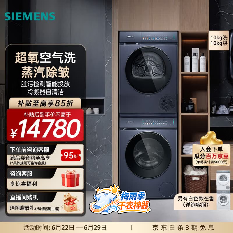 西门子（SIEMENS）【北极光系列】小幸熨iQ500超氧套装10公斤全自动变频滚筒彩屏触控智投洗衣机蒸汽除皱 热泵烘干机 WG54K7D10W+WQ55K7U10W 洗烘套装