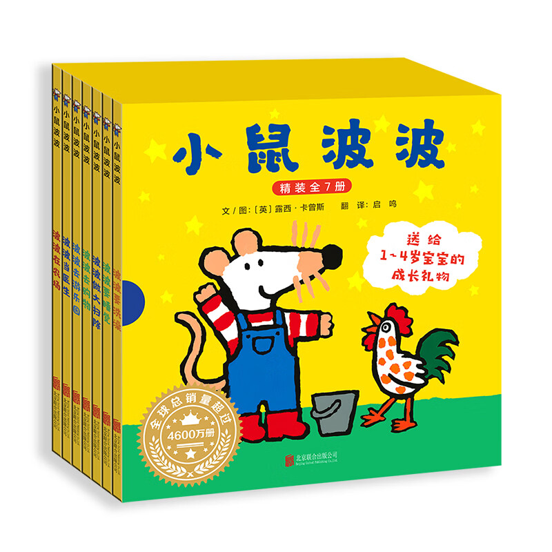 小鼠波波：全7册(英)露西.卡曾斯儿童绘本北京联合出版社新华书店正版