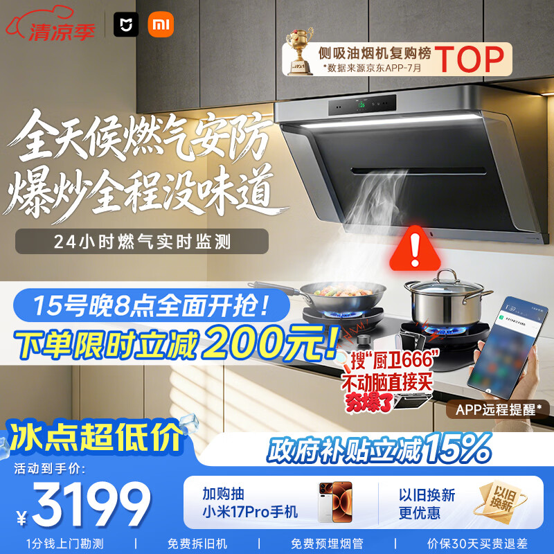 米家小米抽吸油烟机【净烟机P1升级款P1 Pro】以旧换新上门安装家用大吸力可配燃气灶 MJ04C