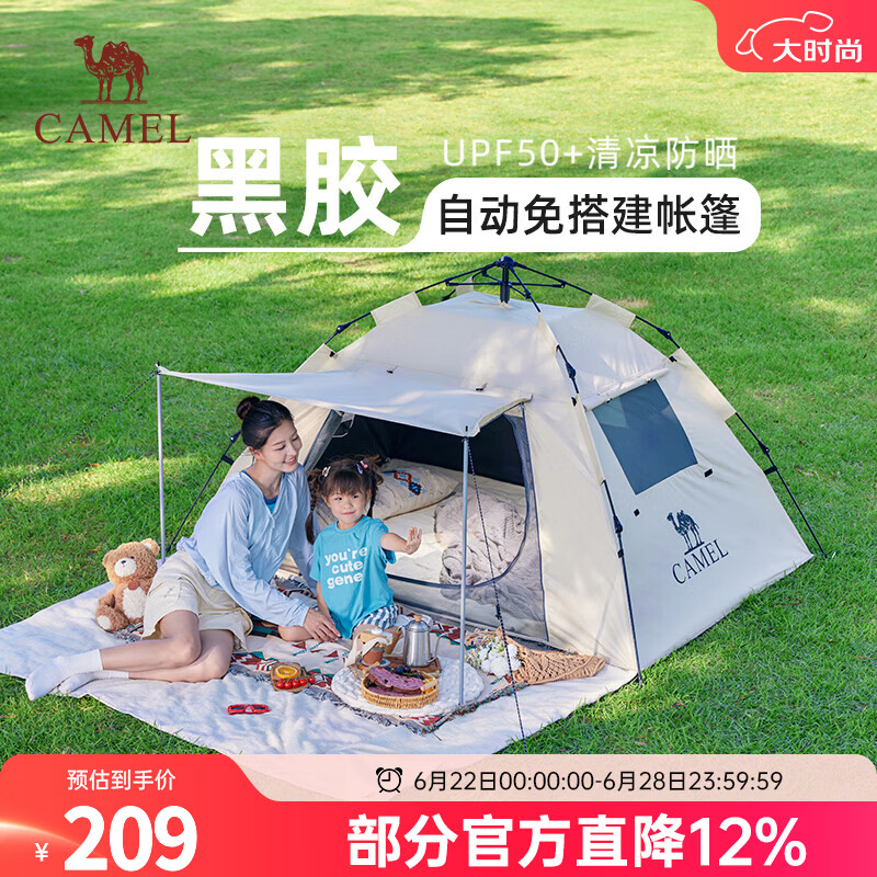 骆驼（CAMEL）【山房】帐篷户外天幕便携式折叠自动防风公园露营野外野营装备 升级黑胶 带门杆 燕麦色
