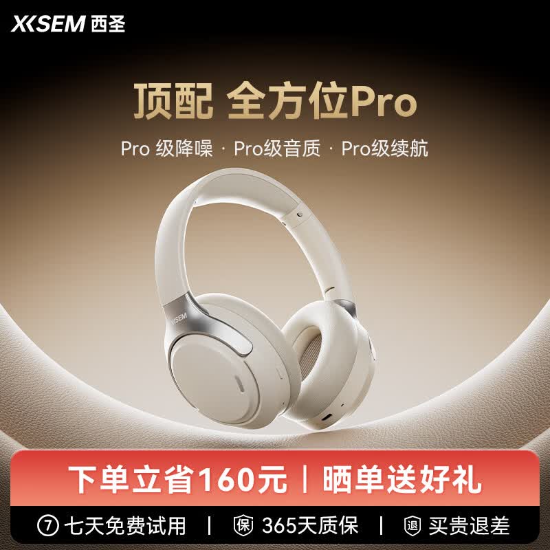 西圣（XISEM）【林允同款】H1 Pro头戴式耳机ANC主动降噪无线蓝牙长续航电脑耳麦有线电竞游戏耳机 卡其色