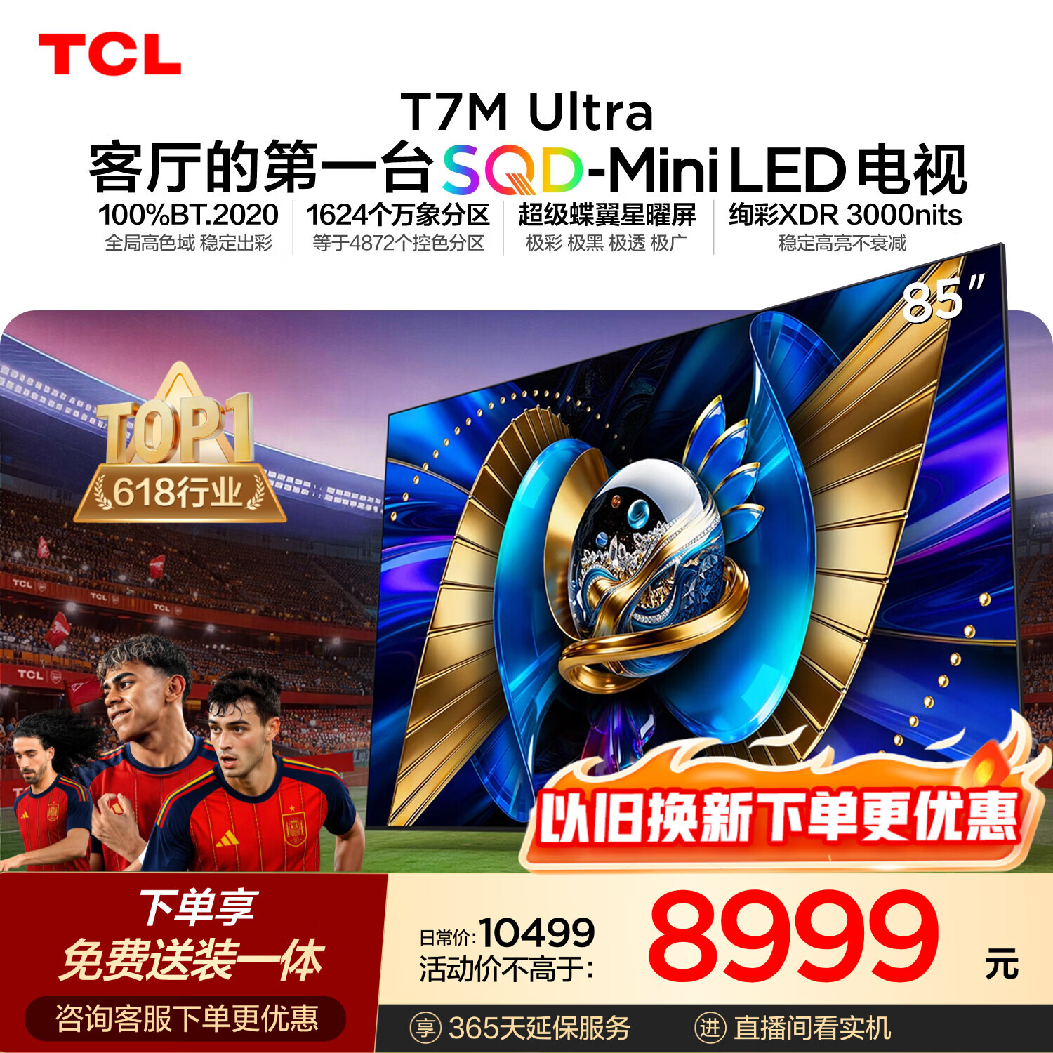 TCL SQD-MiniLED电视 85T7M Ultra【京东独家】固定挂架送装一体 85英寸 100%全局高色域 T7L Ultra