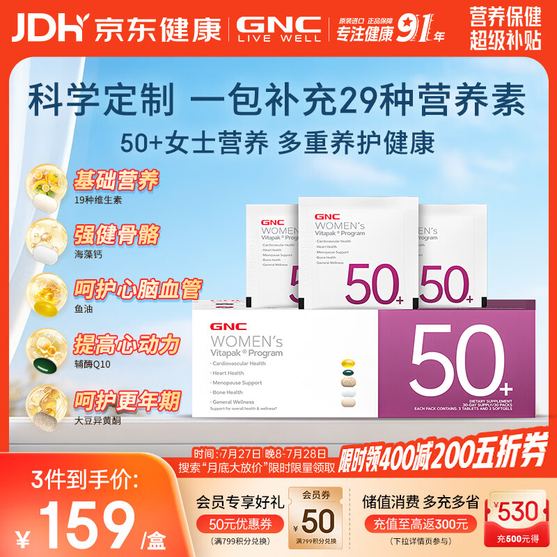 GNC健安喜女士50+营养包【26年12月】复合维生素辅酶大豆异黄酮30袋