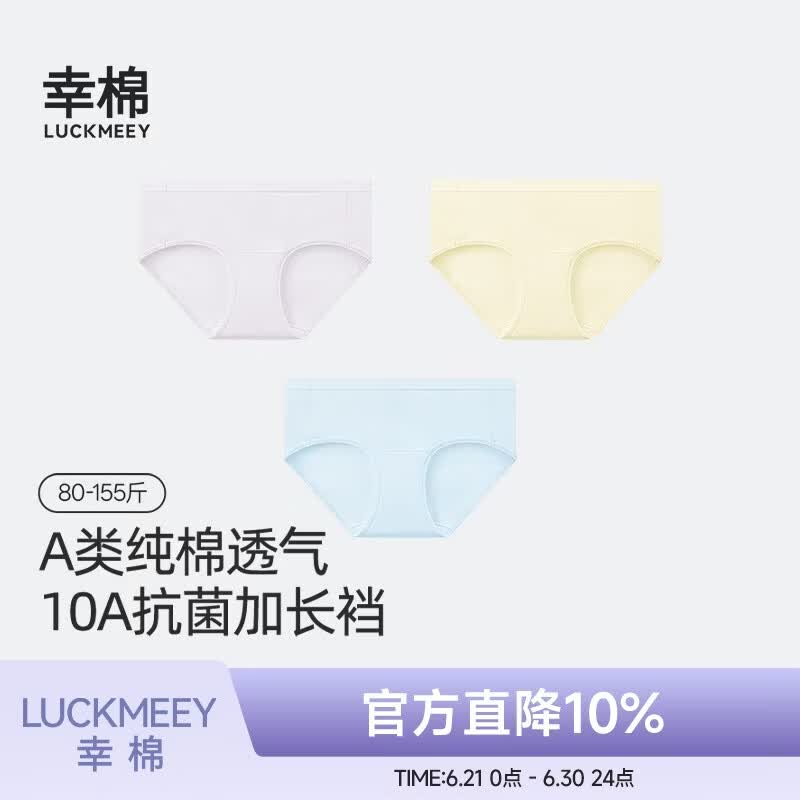 幸棉（LUCKMEEY）纯棉内裤女士10A抗菌加长裆新款透气无痕中腰少女生三角短裤 海盐蓝+轻烟紫+奶油黄 【中腰 柔软精梳棉】 L （115-130斤） 京东折扣/优惠券