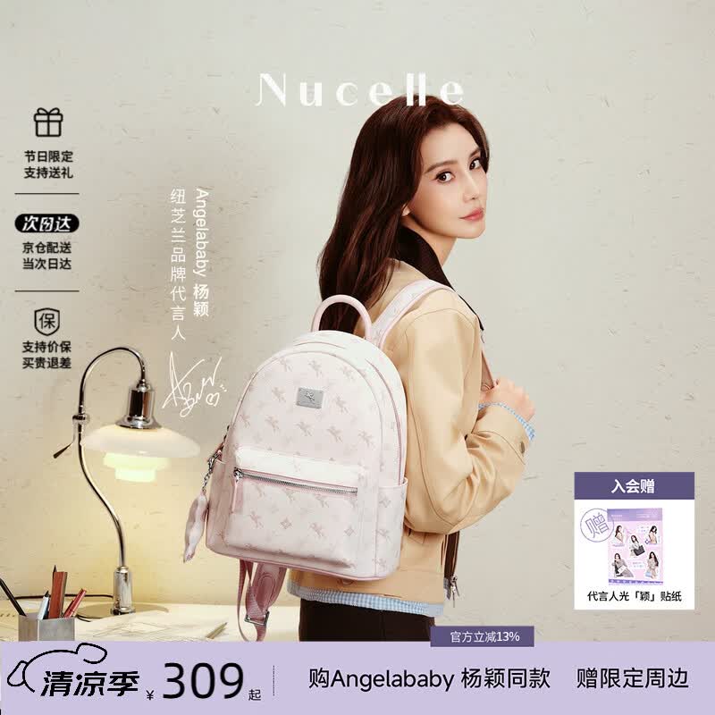 纽芝兰（NUCELLE）Angelababy同款双肩包2026背包大学生书包飞马女士包毕业生日礼物