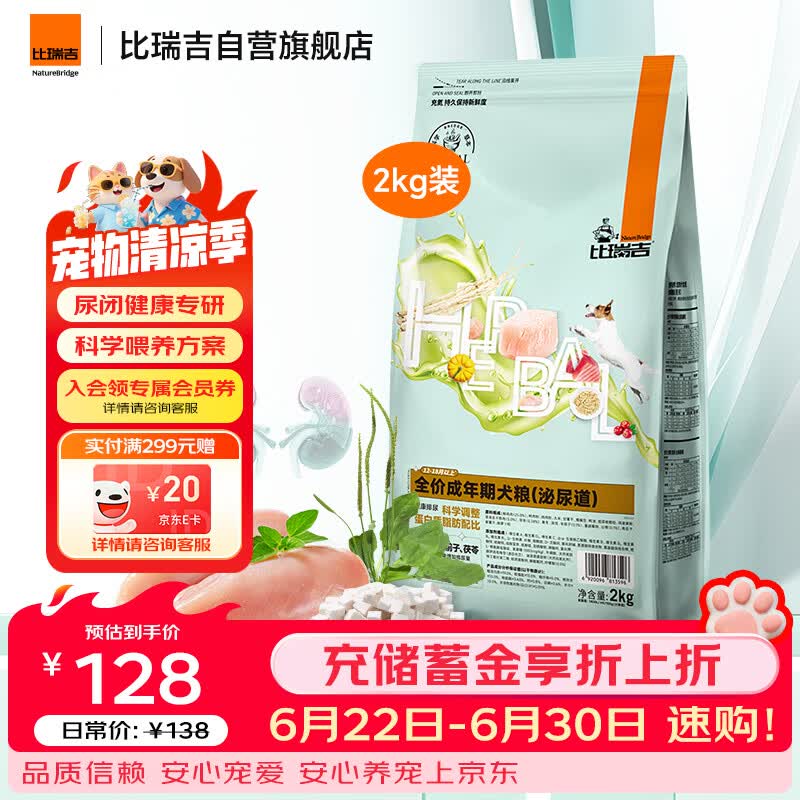 比瑞吉狗粮科学草本系列通用成犬粮车前子茯苓冻干泌尿道健康功能粮2kg