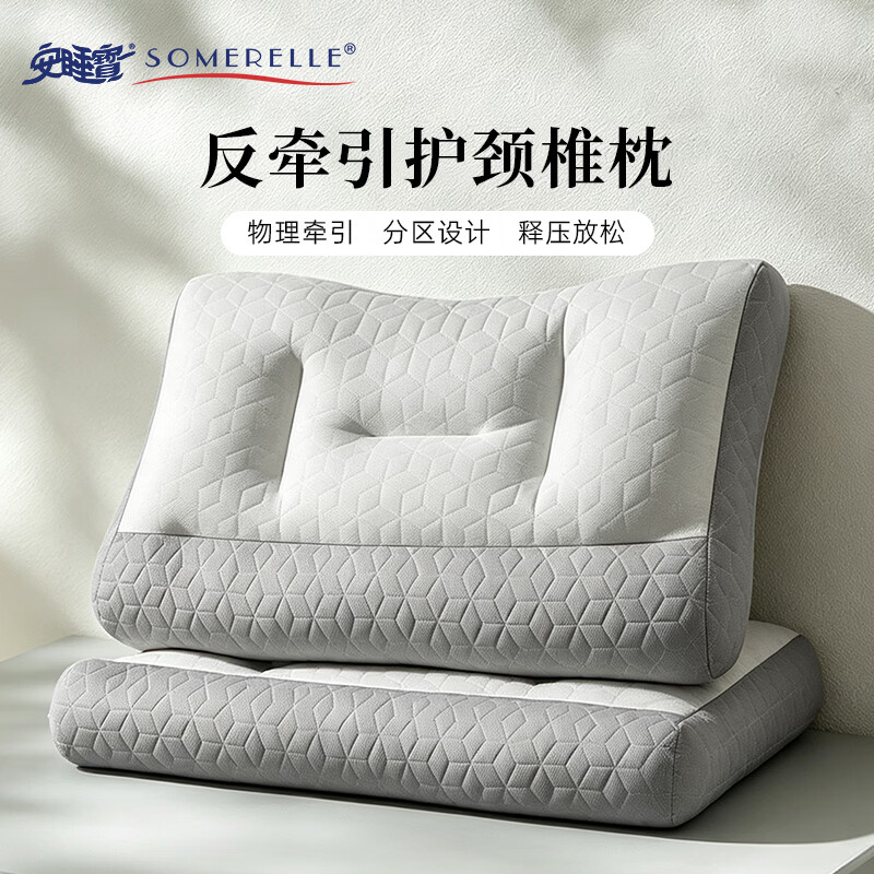 安睡宝(SOMERELLE)枕头颈椎枕护颈枕芯深睡枕酒店宿舍学生枕一只装一对拍2 反牵引枕【2mm乳胶片+弹力纤维】 单只 京东折扣/优惠券