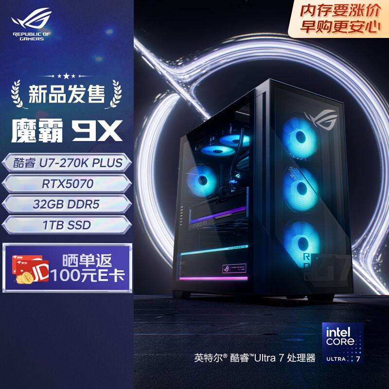 ROG魔霸9X 台式机游戏主机游戏电竞(U7-270K PLUS RTX5070 12GB显卡 32G DDR5 1TBSSD)