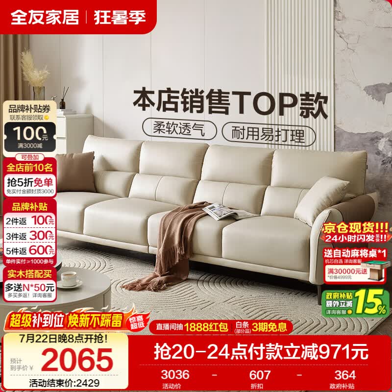 全友家居现代简约科技布沙发小户型客厅家具轻奢高级感家用直排式沙发