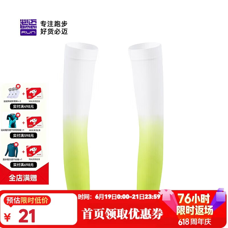 必迈运动跑步训练冰袖防晒防风袖套夏季防嗮护臂凉感亲肤凉袖