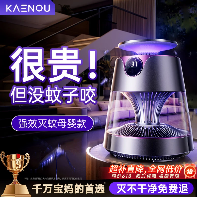 卡恩欧【热销NO.1丨母婴顶配】灭蚊灯家用防驱蚊神器超强力电网室内卧室 【别墅级】母婴强效丨物理灭蚊丨孕妇婴儿可用 2026新款丨多档静音丨蚊虫诱捕器丨吸入式