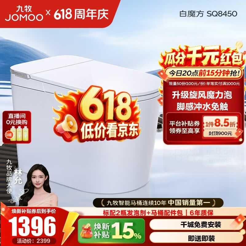 九牧（JOMOO）轻智能马桶泡沫盾大座圈家用马桶一体机虹吸坐便器白魔方SQ8450 【旋风魔力泡】0压限制+脚感冲水 305坑距(290-390以内选择) 预售8.8