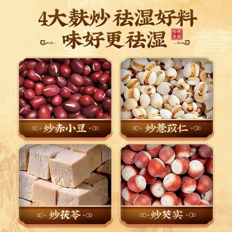同仁堂胖东来同款三蒸三晒炒熟赤小豆薏米芡实茯苓薏苡仁养生茶泡水喝茶 增强巩固【四罐装】 300g*4罐