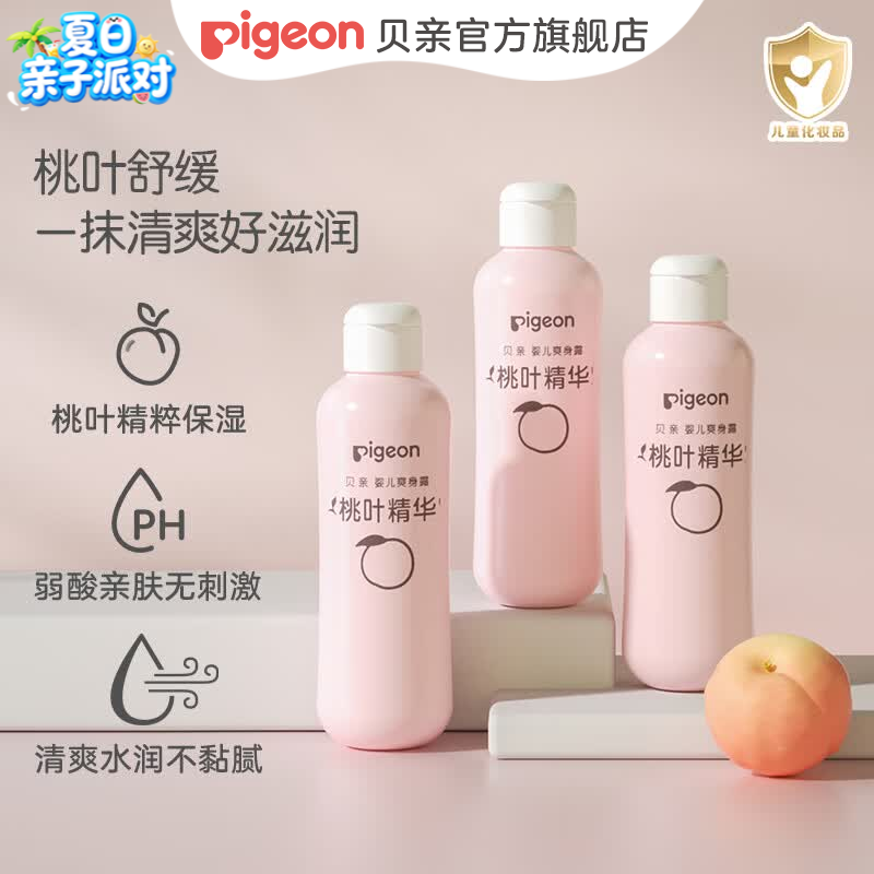 贝亲桃子水爽身露200ml 3瓶 55.3元 - 86线报