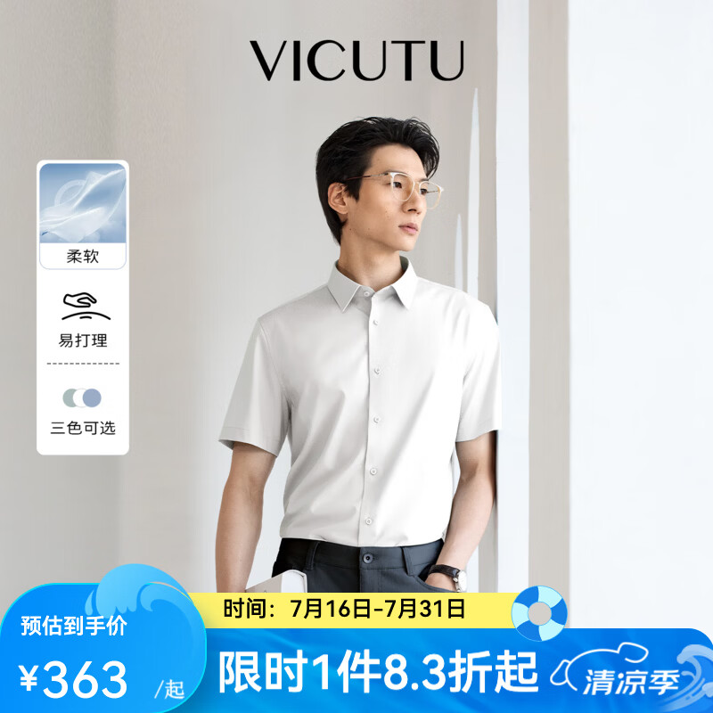 威可多（VICUTU）【莫代尔0感】云朵短衬短袖衬衫男易打理莫代尔半袖柔软衬衣 白色 L 175/96B