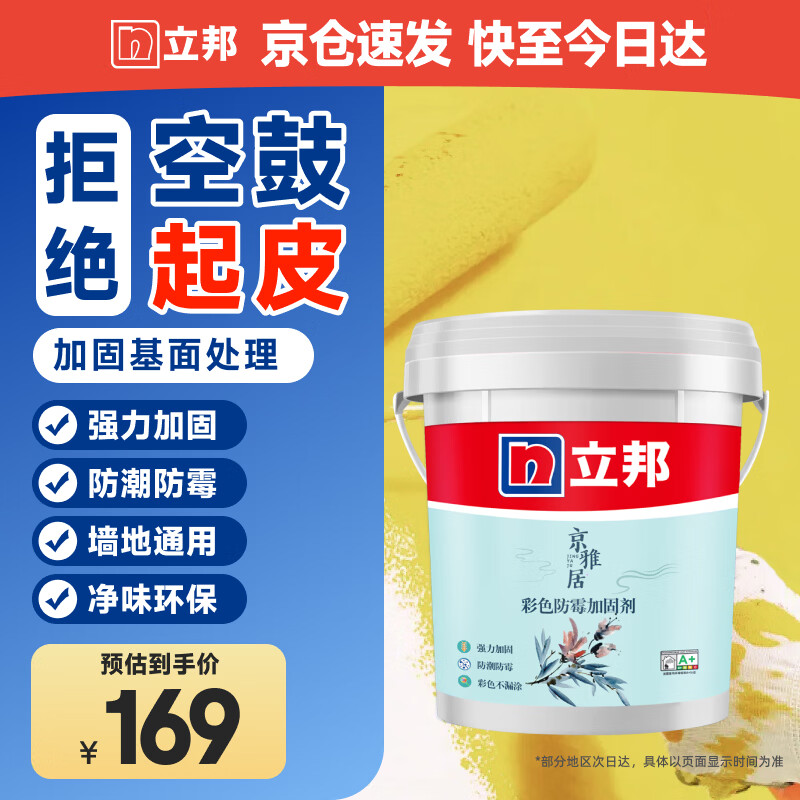 立邦彩色防霉墙固界面剂固沙剂混凝土增强剂加固剂18kg