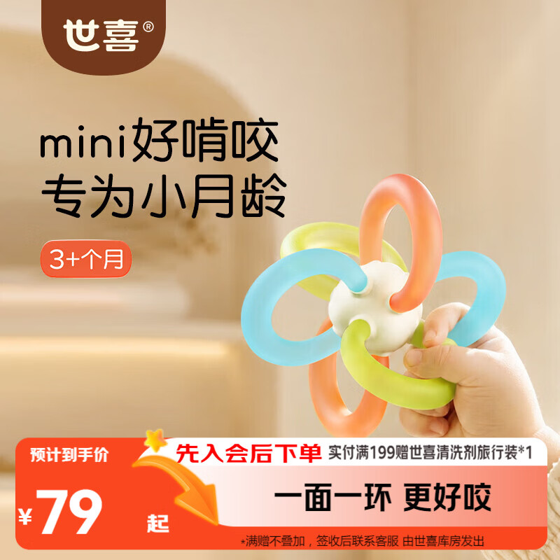 世喜曼哈顿球婴儿3-6-12个月可啃咬食品级玩具手抓球口欲期抓握训练