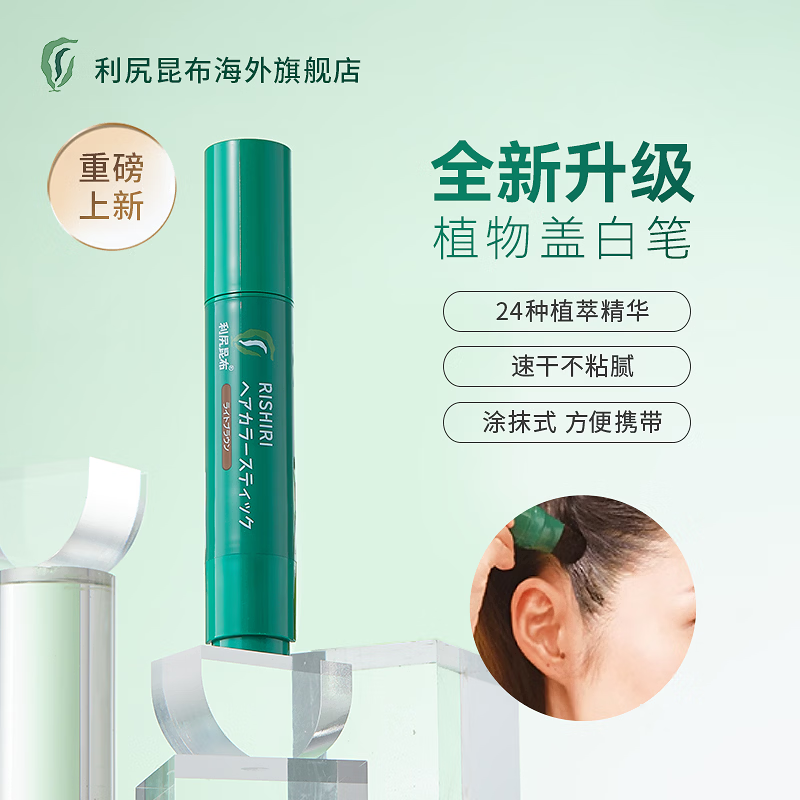 利尻昆布日本进口修护染发剂染发膏急救染发笔套装植物萃取遮白不伤发 染发膏深棕色+染发笔深棕色