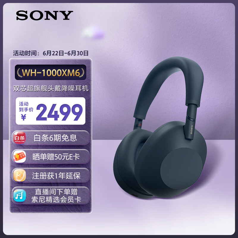索尼（SONY）【刘宇同款】WH-1000XM6 头戴式无线降噪耳机 AI智能降噪 深夜蓝色 618 苹果耳机