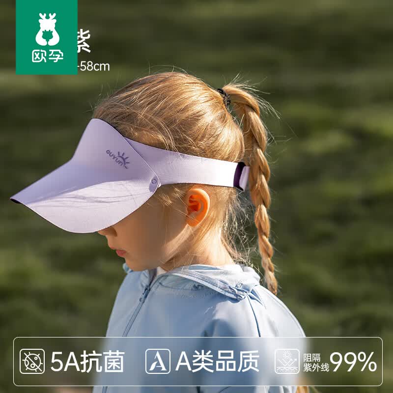 欧孕(OUYUN)儿童防晒帽户外宝宝婴儿遮阳帽男童女童无痕鸭舌帽太阳帽夏季 仙萝紫【轻盈无感 5A抗菌】 1-16岁大拉伸范围:40cm-60cm