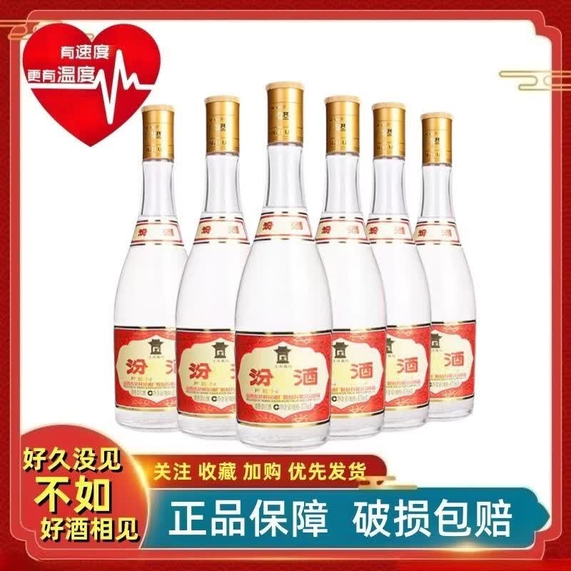 汾酒475ml*6瓶杏花村酒玻汾53度黄盖汾瓶装清香型白酒 53度 475mL 6瓶