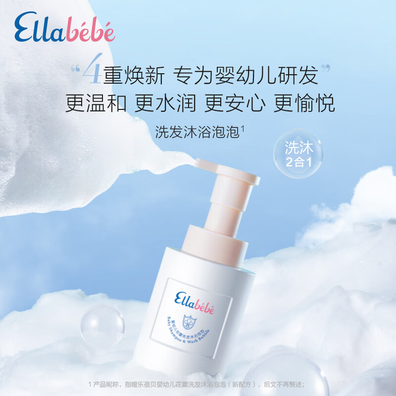 嗳乐蓓贝Ellabebe婴幼儿洗发沐浴泡泡儿童氨基酸沐浴露洗发水洗沐二合一 【店内热销】洗发沐浴泡泡300ml