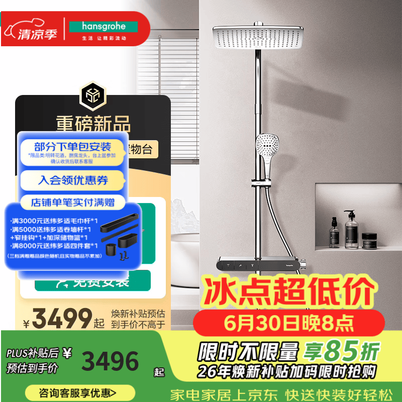 汉斯格雅（Hansgrohe）飞雨360顶喷小欧淋控置物台花洒套装飞雨MAX系列 飞雨手持