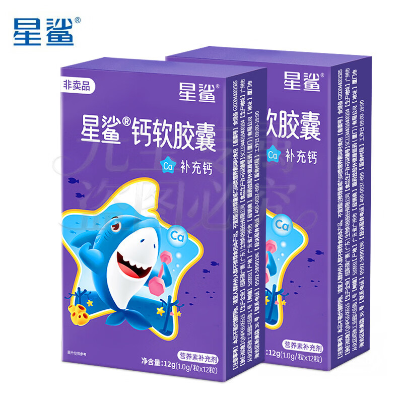 星鲨钙液体钙儿童钙片成长钙补钙胶囊青少年幼儿宝宝一岁以上官方 星鲨钙软胶囊【新客尝鲜】 12粒*2盒