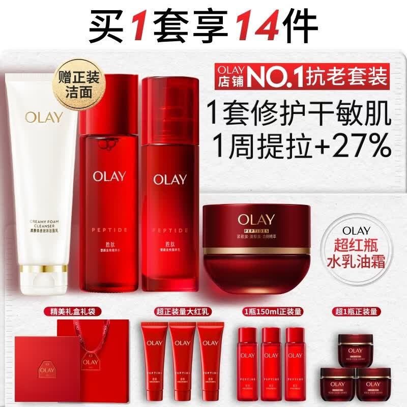 玉兰油（OLAY）全新大红瓶水乳液超红瓶油霜抗皱紧致面霜护肤品套装生日礼物女友
