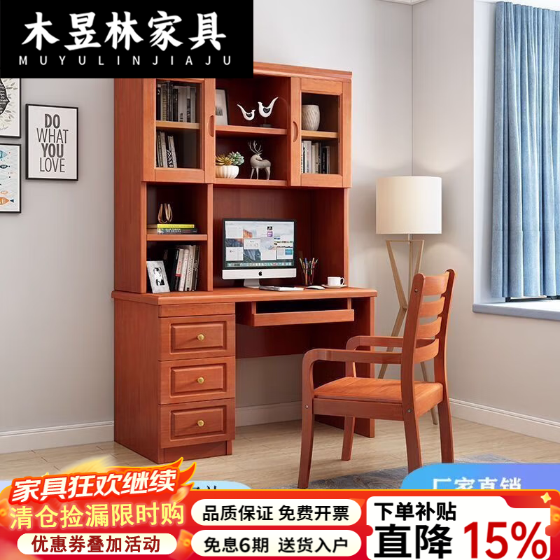 木昱林2026新款实木书桌书柜书架一体中式家用储物电脑桌写字台书房桌子 胡桃色[包安装] 1.2米书桌+好品质