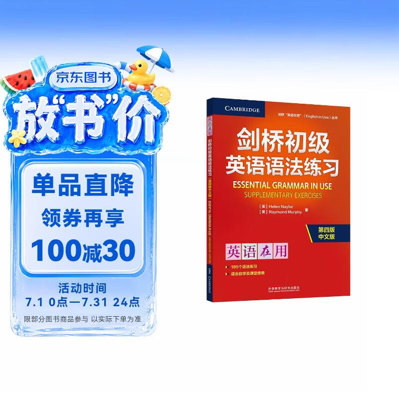 剑桥初级英语语法练习 第四版中文版 English Grammar in Use 英语在用