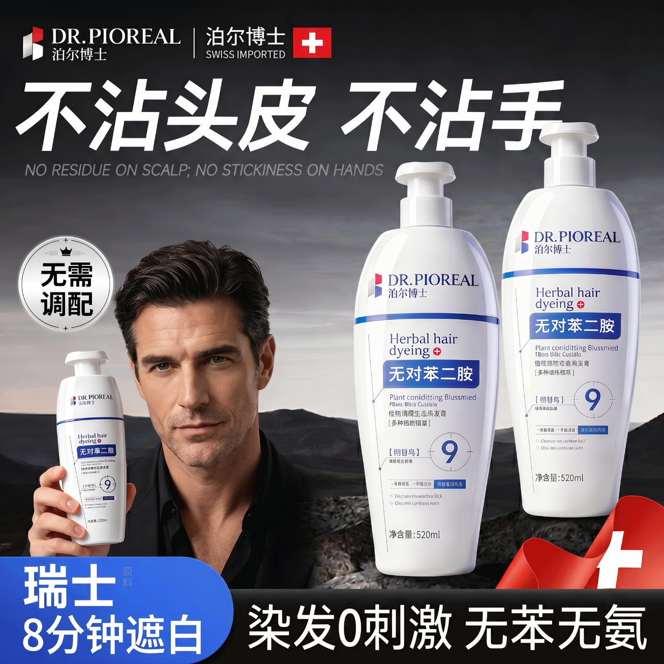 DR.JRAIOS染发剂男士专用短发纯植物染发膏黑色不沾头皮一洗黑染头发遮白发 【0苯0氨0刺激盖白不沾皮】一瓶装520ml（自然黑）