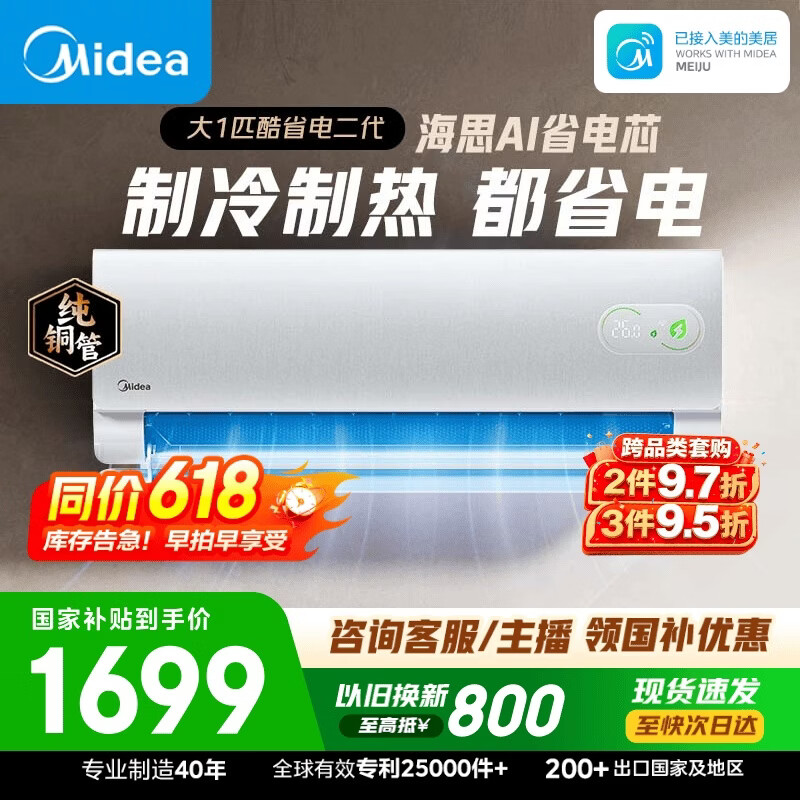 美的空调 酷省电二代 大1匹新一级能效变频 外机单排纯铜管 卧室节能空调挂机国家补贴  KFR-26GW/KS2