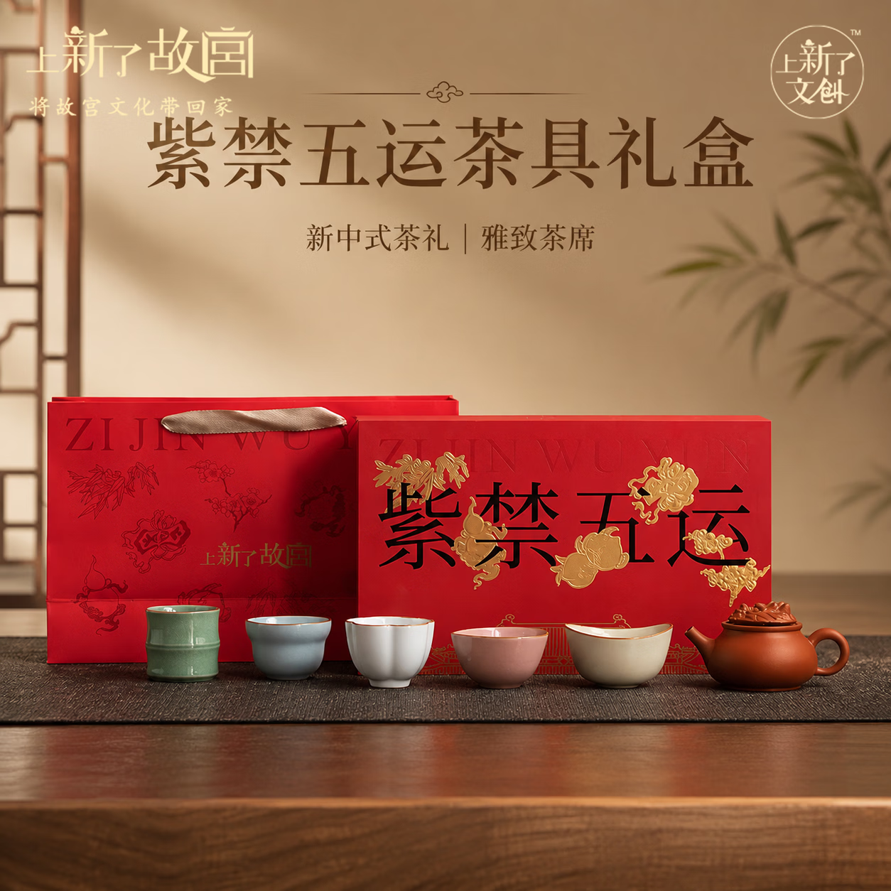 上新了文创 故宫紫禁五运茶具套组 茶杯礼盒装主人杯文创生日礼物送领导长辈 紫砂壶套装