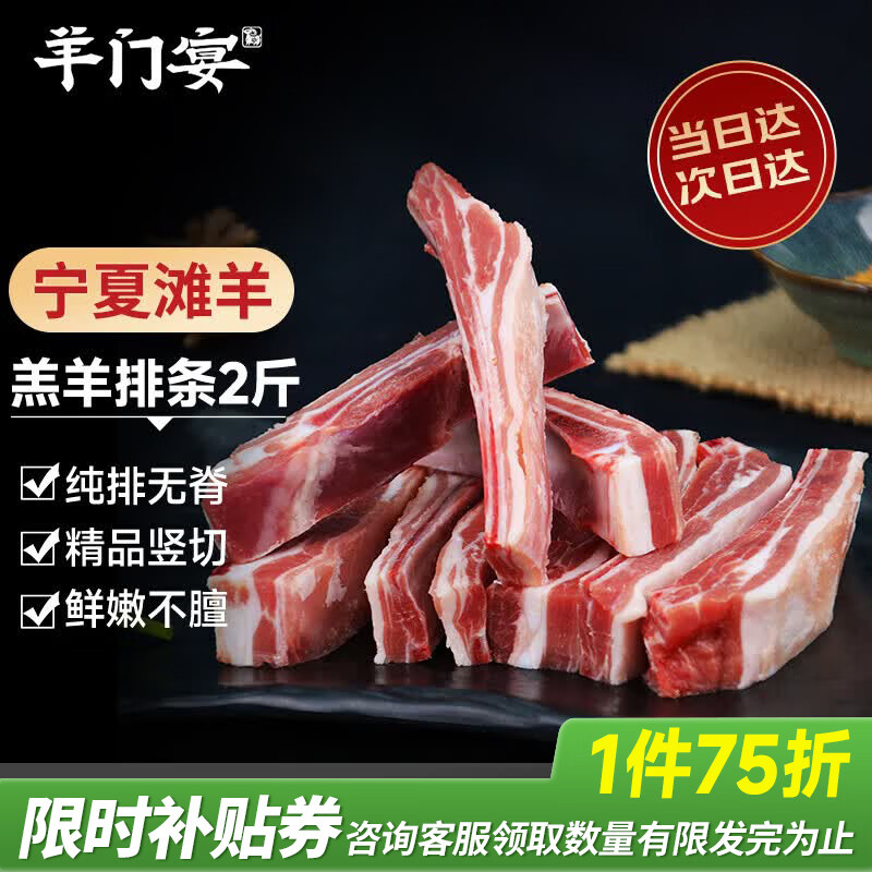 羊门宴宁夏滩羊 羔羊排条 净重2斤 羊肋排手抓羊肉生鲜 烧烤食材 清真
