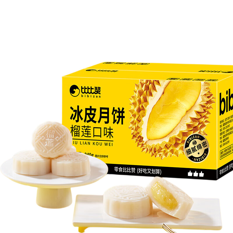 比比赞榴莲味冰皮月饼奶黄流心蛋黄月饼中式糕点休闲零食中秋送礼 【4枚】榴莲冰皮月饼240g/箱