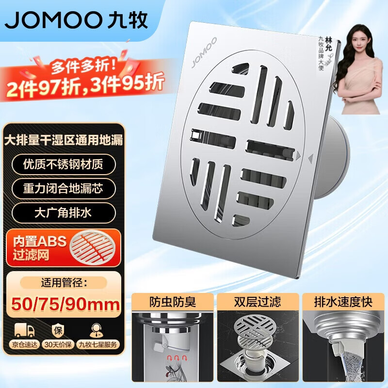九牧（JOMOO） 不锈钢干区地漏 防虫防臭防返水大排量浴室阳台卫生间地漏92143