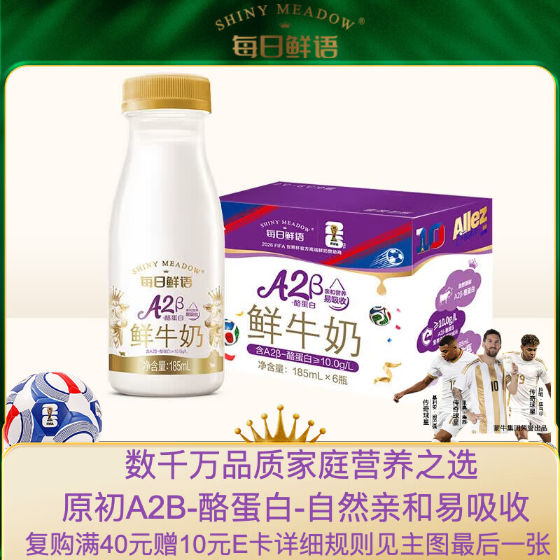 每日鲜语鲜牛奶 A2β-酪蛋白鲜牛奶185ml*6 巴氏杀菌乳 低温鲜奶