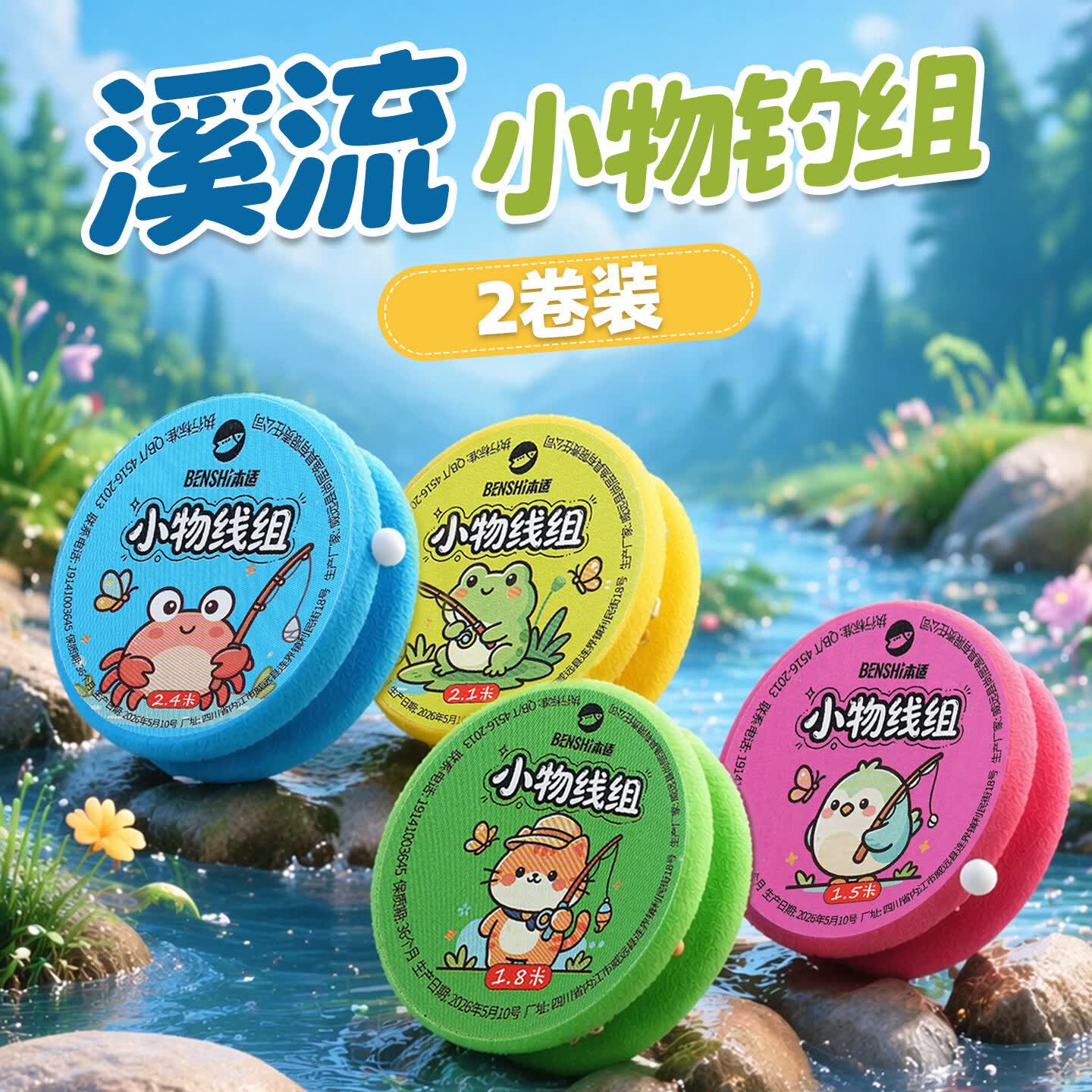 名犀新款立漂溪流小物钓线组小鱼克星成品绑好鱼钩专钓鳑鲏石斑鱼马口 【溪流立漂线组】6卷2.4米线组+3支小短漂+6瓶钓饵