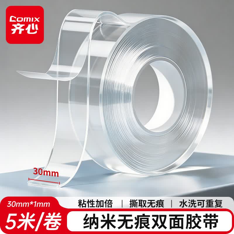 齐心（COMIX）无痕纳米双面胶带 纳米双面胶30mm*5m 不留痕强力家用墙面固定家用重复使用 透明EP3051
