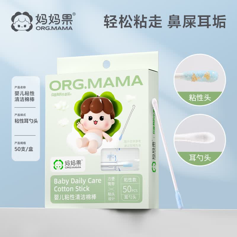 妈妈果婴儿棉签超细轴小头棉棒新生儿掏鼻屎掏耳朵宝宝专用螺旋双头儿童 粘性棉签【粘头+耳勺头】50支