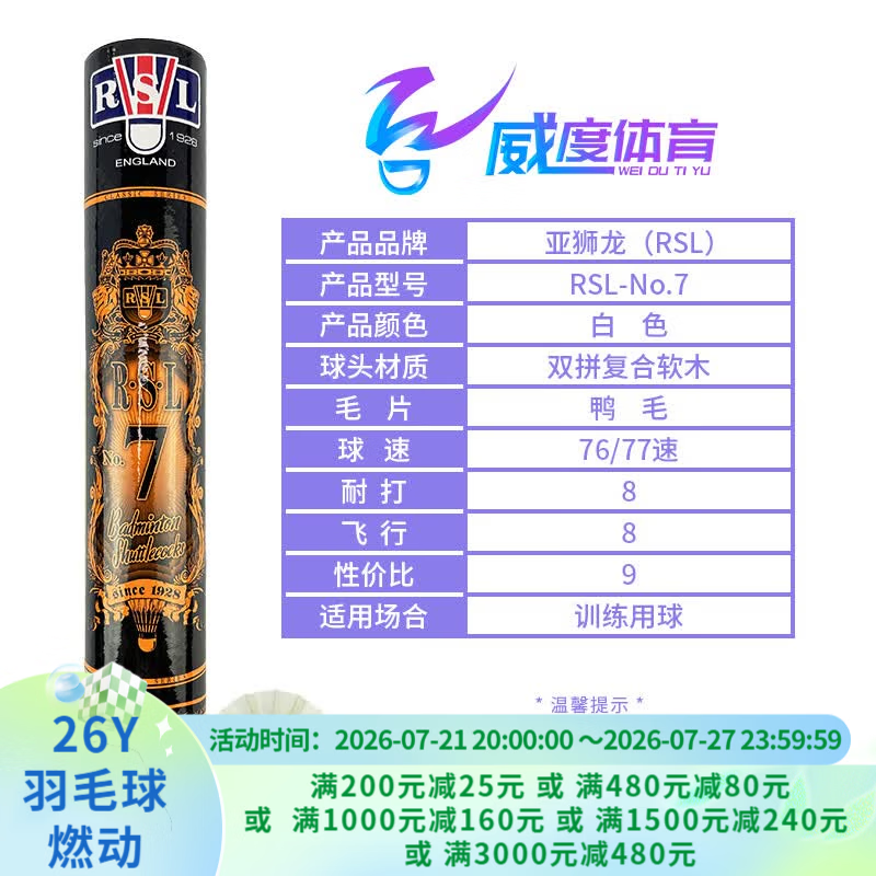 亚狮龙（RSL）全系列羽毛球C12345678A9A10比赛训练用球稳定耐打 12只/筒 RSL-7号 （鸭毛）现货现发 1筒 77速