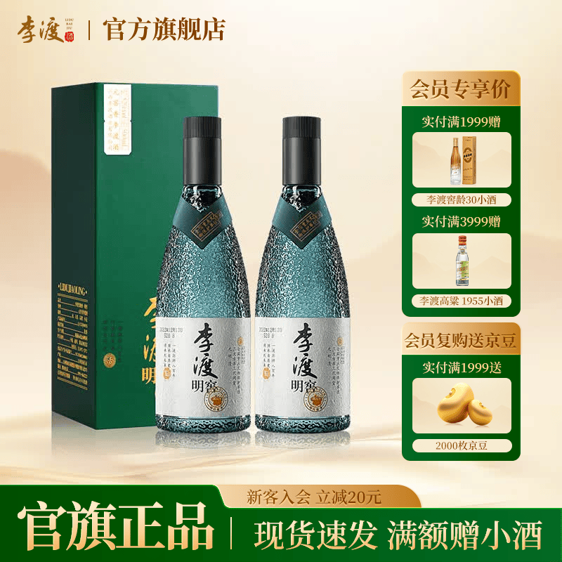 李渡高粱酒 明窖 礼盒白酒 纯粮酒 送礼 52度 500mL 2瓶 【配礼袋】