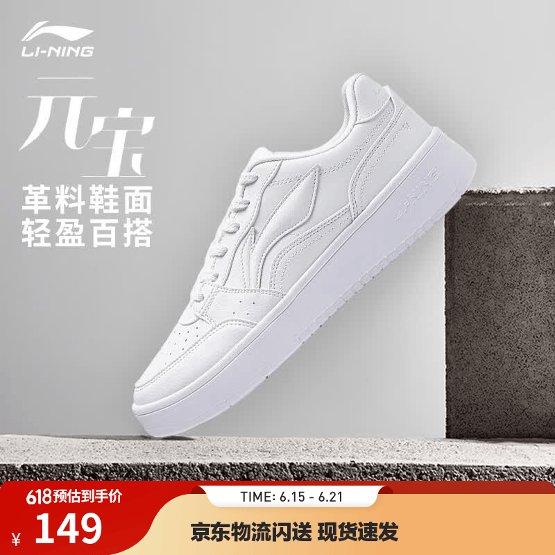 李宁板鞋男鞋夏季低帮厚底增高小白鞋滑板鞋潮流百搭透气休闲运动鞋 【元宝】标准白(339款)-6 40