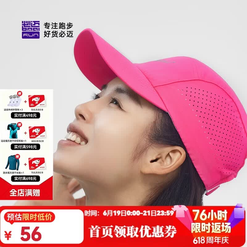 必迈马拉松跑步运动健身训练圆顶帽春夏防晒速干遮阳帽子