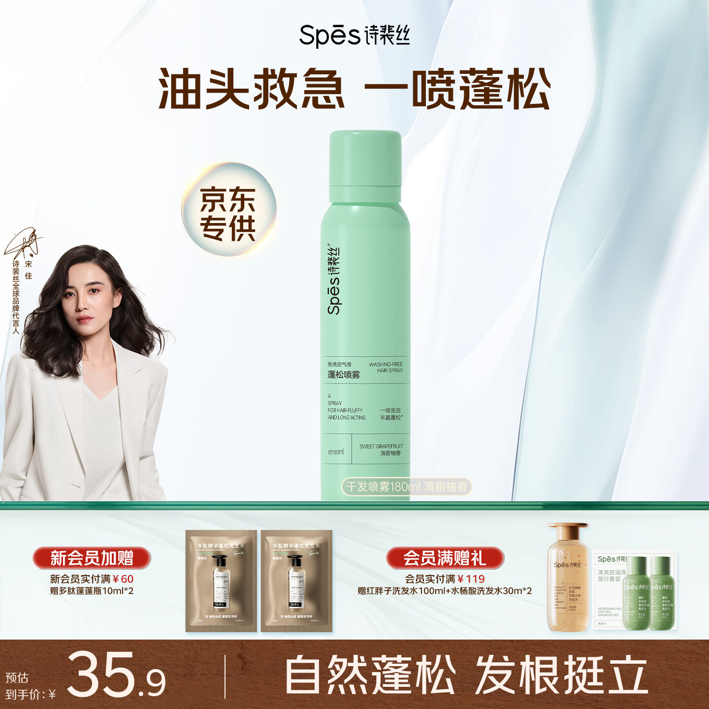 Spes诗裴丝免洗干发喷雾头发蓬松持久定型去油神器干发喷雾柚香180ml